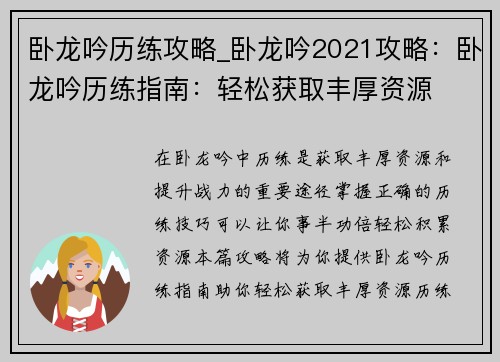 卧龙吟历练攻略_卧龙吟2021攻略：卧龙吟历练指南：轻松获取丰厚资源